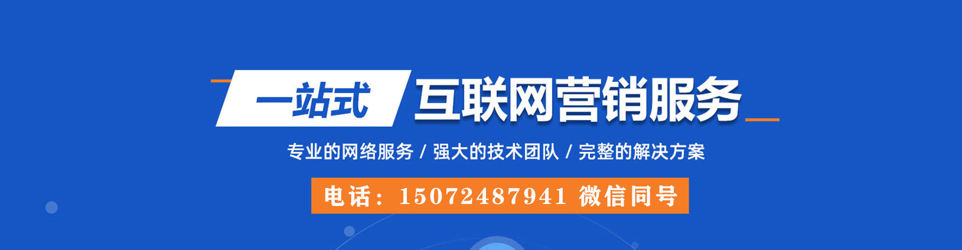 张家口百度运营推广